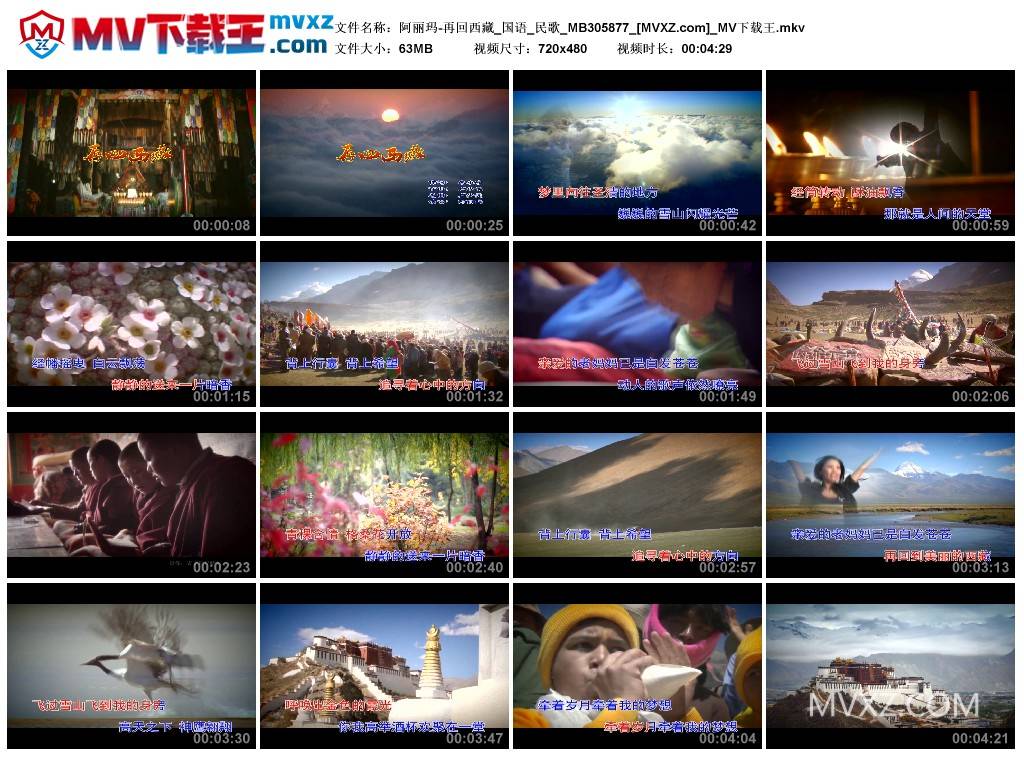 阿丽玛-再回西藏_国语_民歌_MB305877